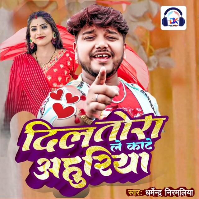 Dil Tora Le Kate Ahoriya