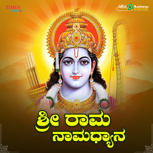 Sri Rama Namadyana