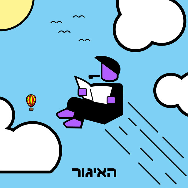 האיגור