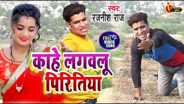 Kahe Lagwalu Piritiya - Bhojpuri Sad Song (Bhojpuri)