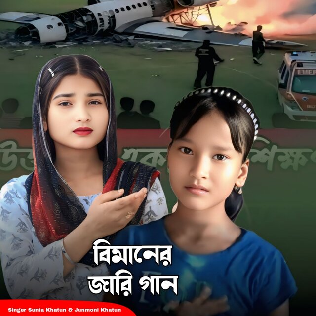 Bimaner Jari Gaan