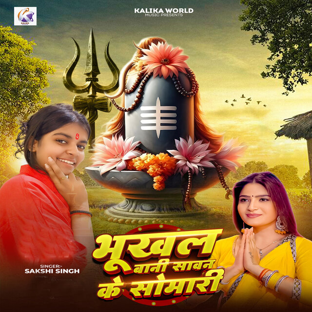 Bhukhal Bani Sawan Ke Somari