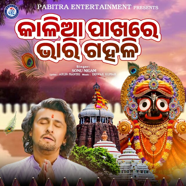 Kalia Pakhare Bhari Gahali