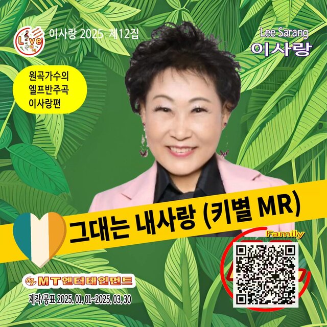 원곡가수의 엘프반주곡 이사랑편