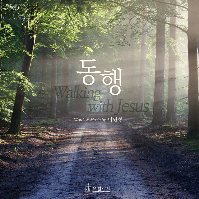 Walking With Jesus