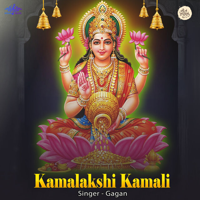 Kamalakshi Kamali