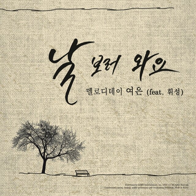 Come to me (feat. Whee Sung)