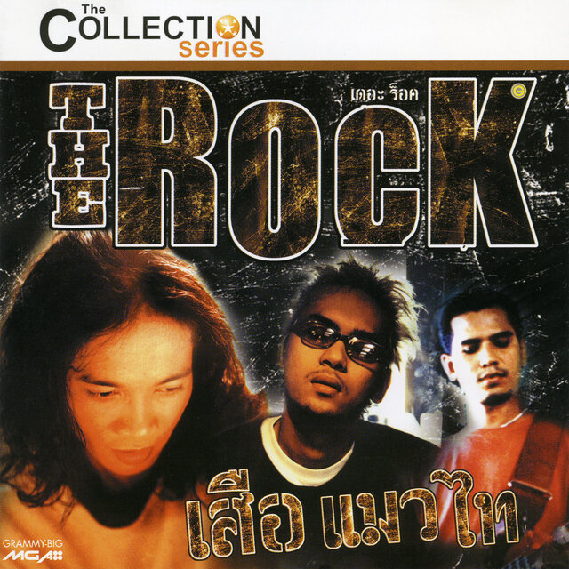 TCS The Rock 