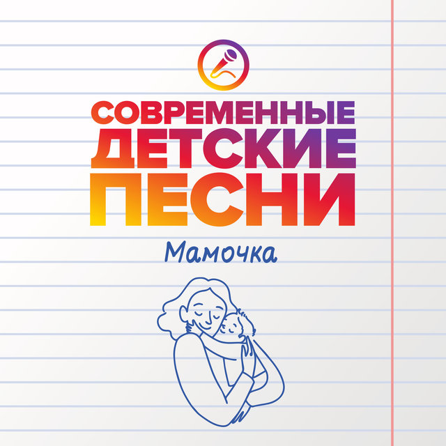 Мамочка