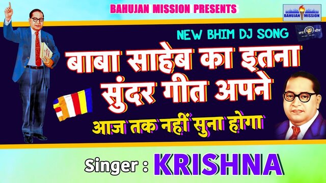 Baba Saheb Ka Itana Sundar Geet Aapne Aaj Tak Nahi Suna Hoga  - Haryanvi Video Song