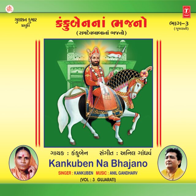 Kankuben Na Bhajano Vol-3