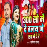 300 So Me De Halaye Je 150 Me De Hai