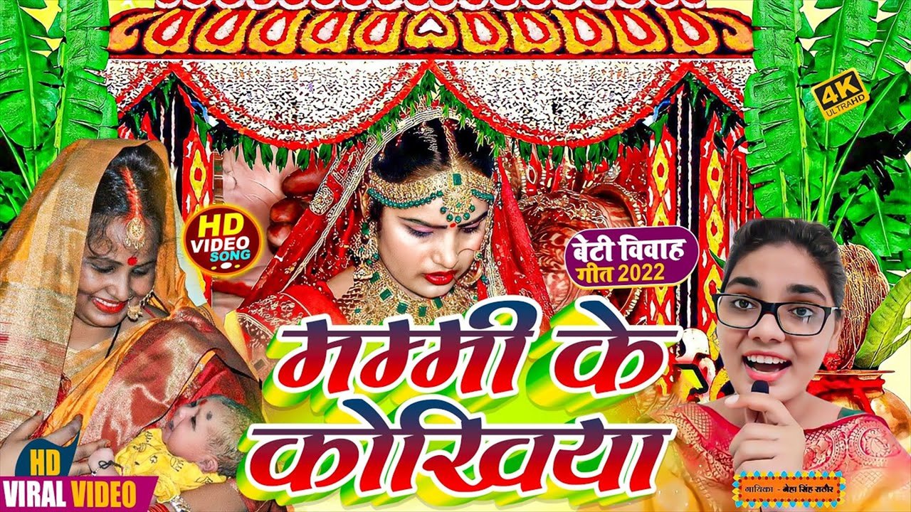 Mummy Ke Kokhiya-Bhojpuri Video Song Song (Bhojpuri song)