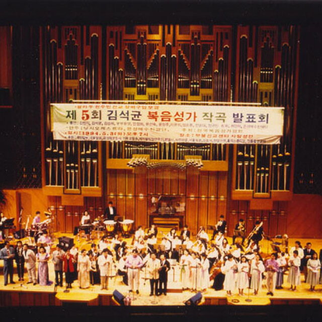 제5회 김석균 작곡 발표회 실황앨범 (Live)