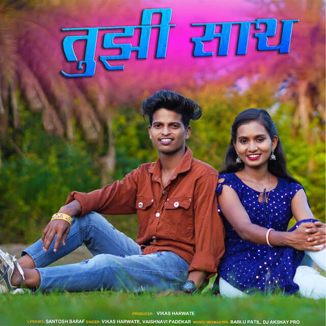 Tujhi Sath