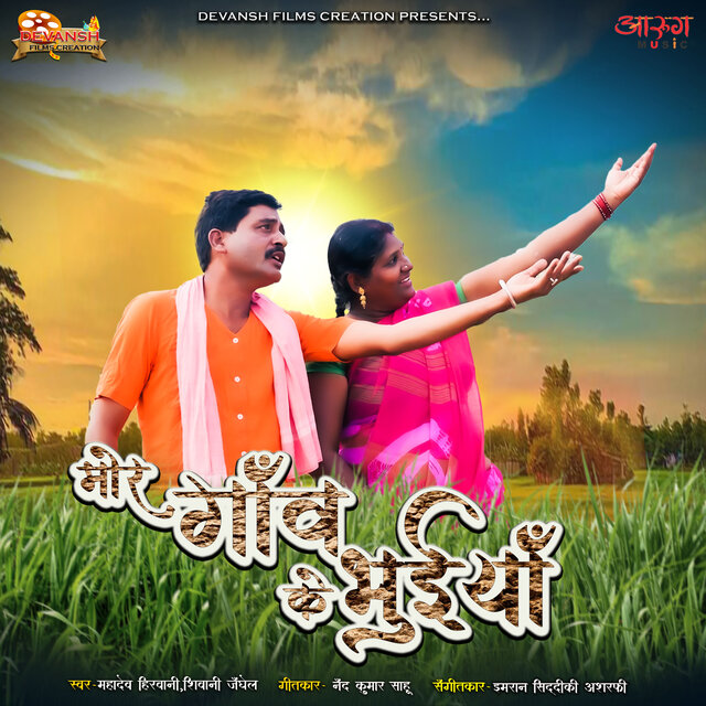 Mor Gaon Ke Bhuiyan (From 
