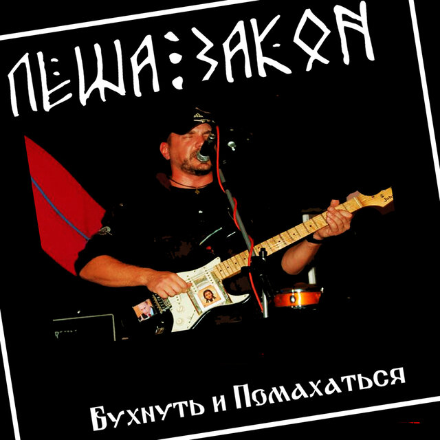 Бухнуть и помахаться