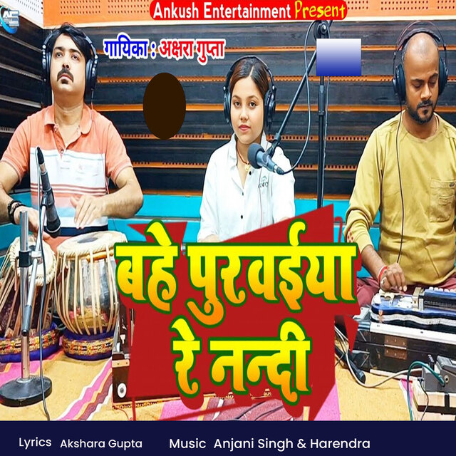 Bahe Purwaiya Re Nandi