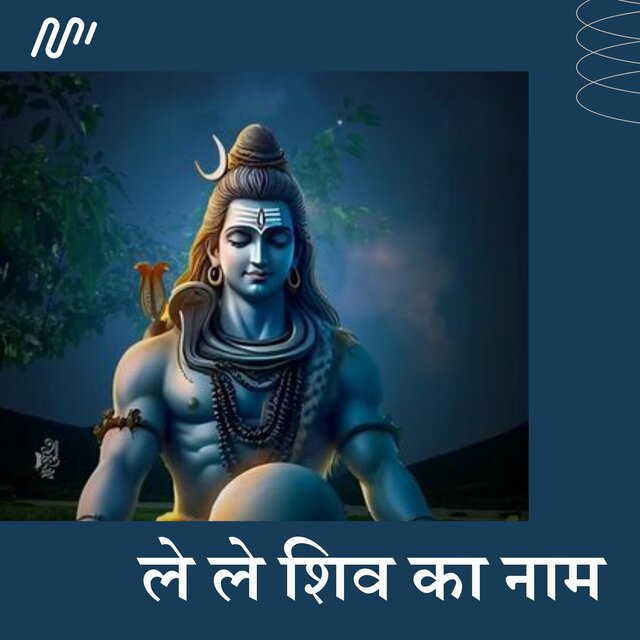 Le Le Shiv Ka Naam