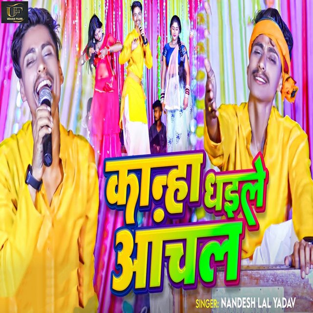 Kanha Dhaile Aanchal