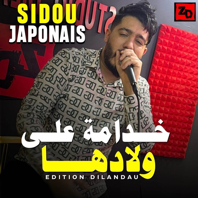 Khadama 3la Wladha