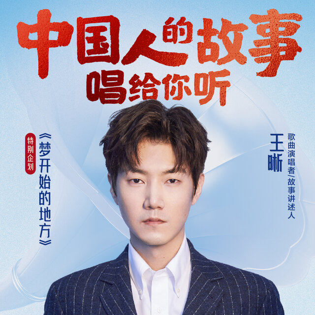梦开始的地方 (伴奏)