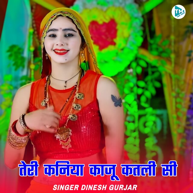 Teri Kaniya Kaji Katli Si