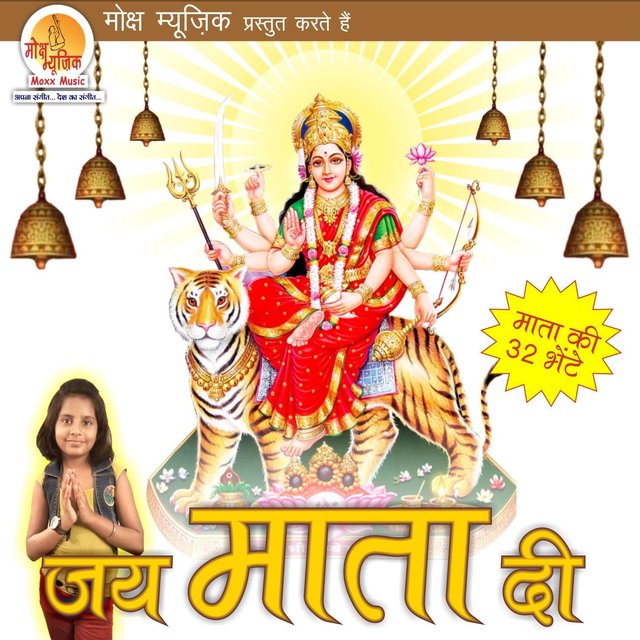 Jai Mata Di