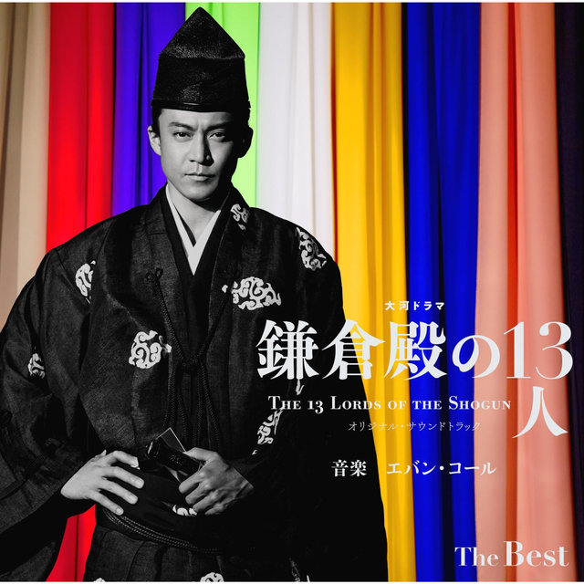 THE 13 LORDS OF THE SHOGUN - Original Soundtrack The Best