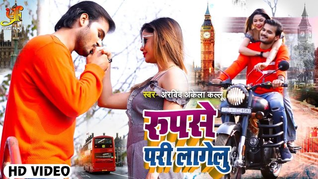 Roopse Pari Lagalu-Bhojpuri Video Song