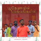 யூதேயாவில் பெத்லகேமில்