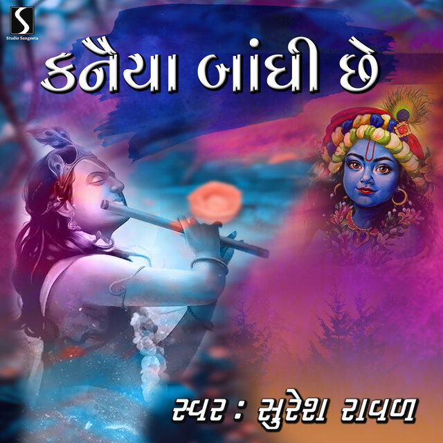 Kanaiya Bandhi Che