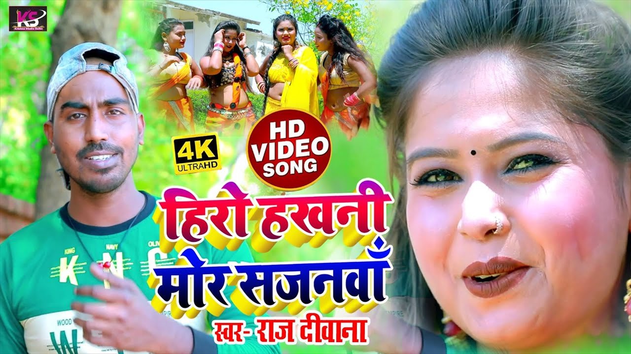 Hero Hakhin Mor Sajnva - Bhojpuri Video Song (Bhojpuri Video Song)
