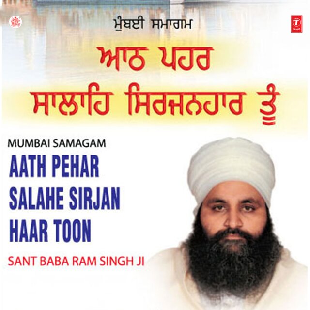 Aath Pehar Salahe Sirjan Haar Toon