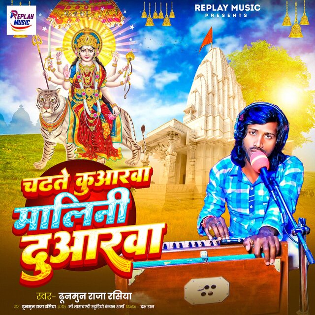 Chadhte Kuaarwa Malin Duaarwa