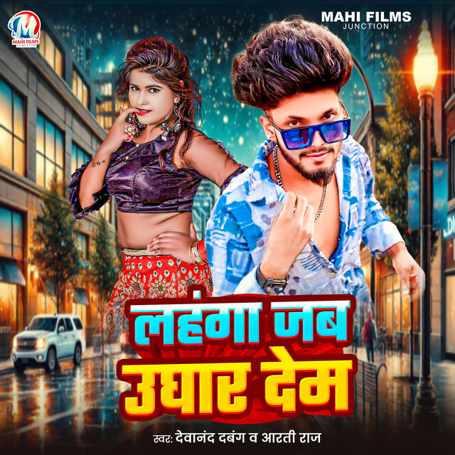 Lahanga Jab Ughar Dem