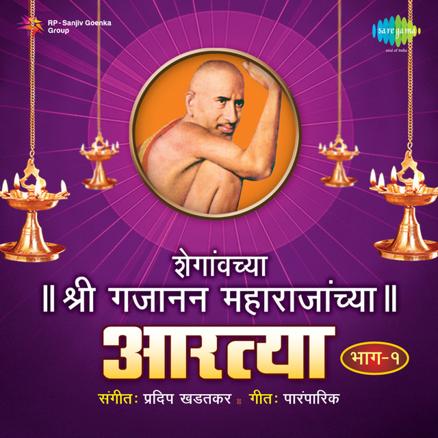 Shegavchya Shri Gajanan Maharajanchya Aartya, Vol. 1
