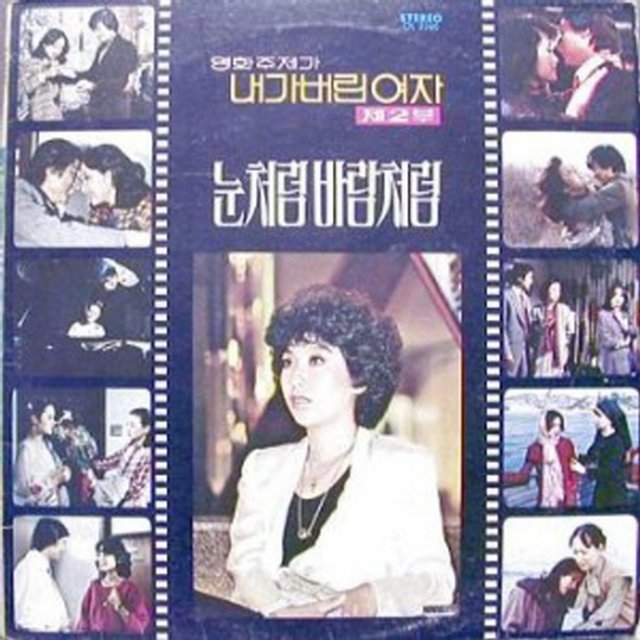 Solo Album By Kim Soonna (Sound Track of Movie 