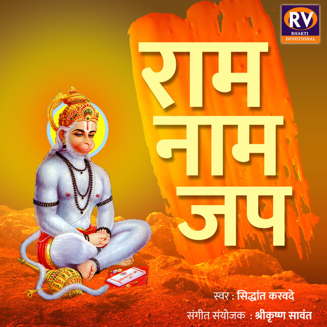 Ram Naam Jap