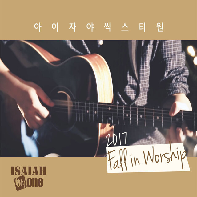 Fall in Worship 2017
