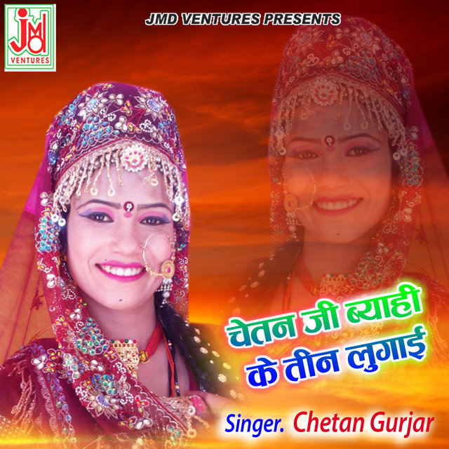 Chetan Ji Byahi Ke Teen Lugaiya (Rajasthani)