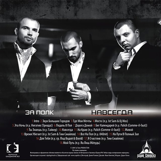 Навсегда (Deluxe Edition)