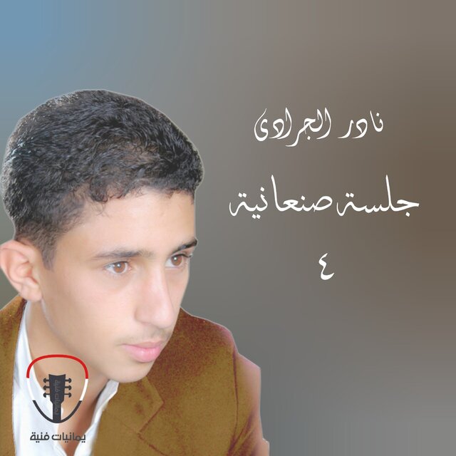 Jalsah Sananiah 4