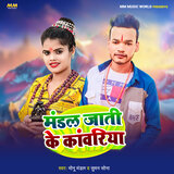Mandal Jati Ke Kawariya