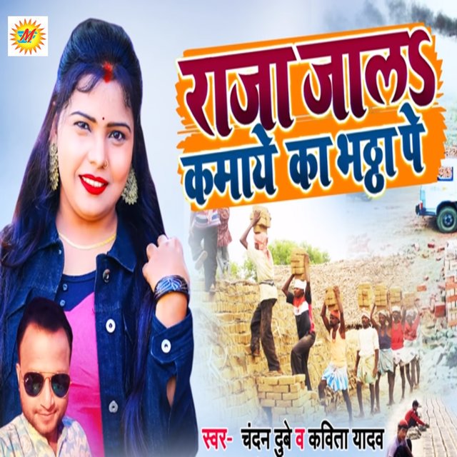 Raja Jala Kamaye Ka Bhaththa Pe