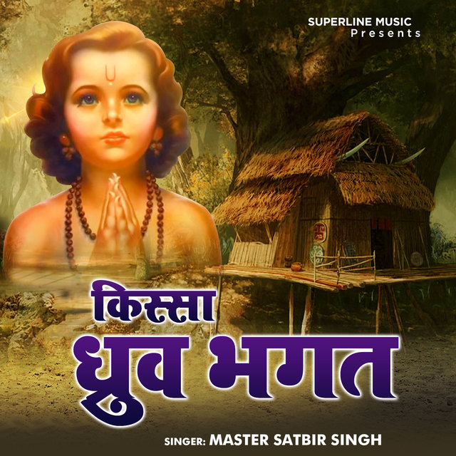 Kissa Dhruv Bhagat