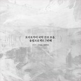 신쾌동류 거문고산조