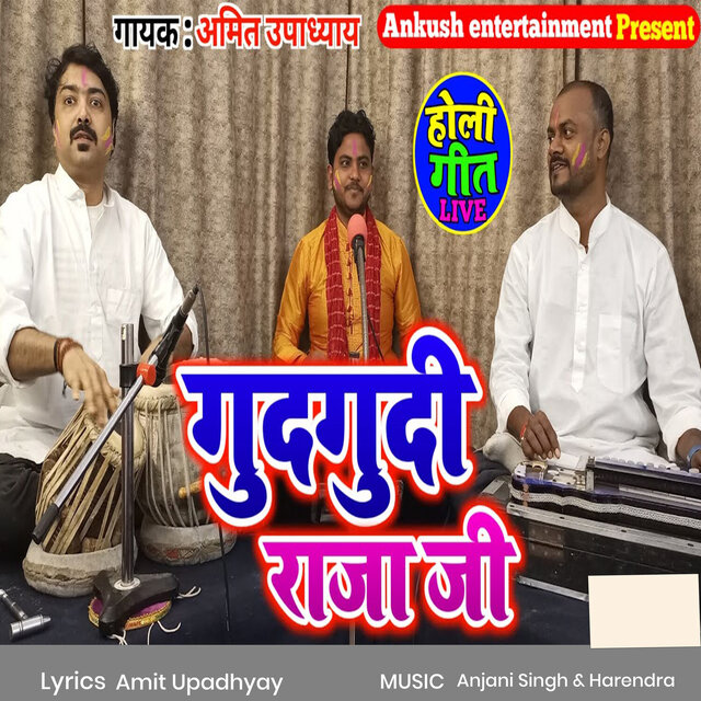 Gudagudi Raja Ji