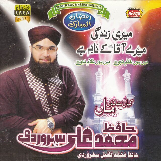 Meri Zindagi Mere Aaqa Kay Naam Hai