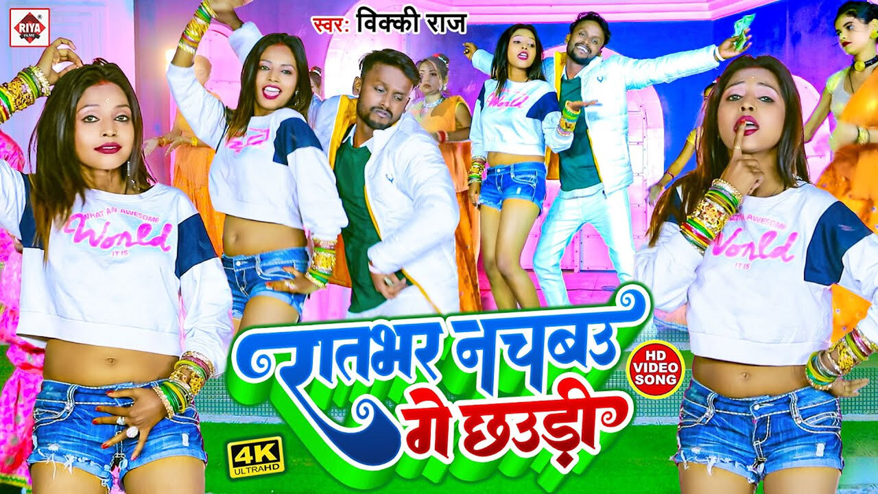 Ratbhar Nachabau Ge Chhaudi Hawe Bhaiya Ke Barat-Bhojpuri Video Song (Bhojpuri)
